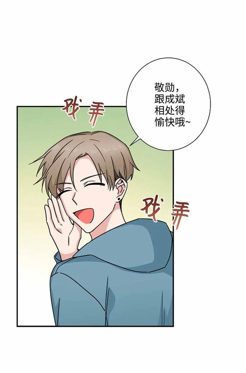 《我是眼镜控》08 另一个眼镜 第36页