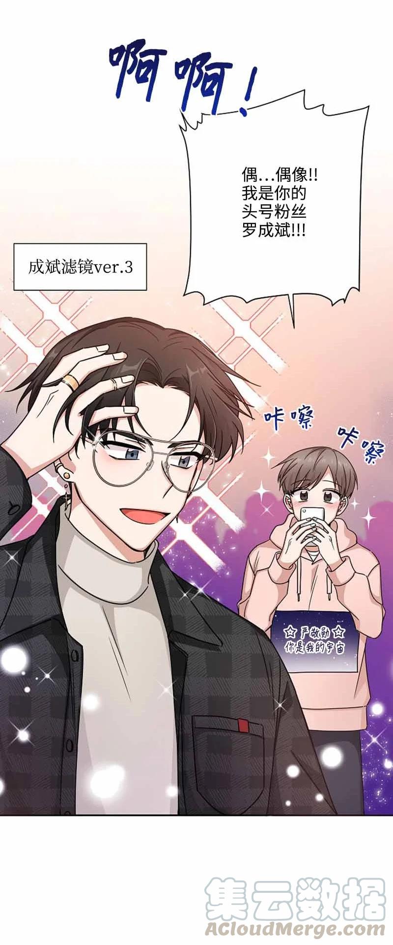 《我是眼镜控》08 另一个眼镜 第28页