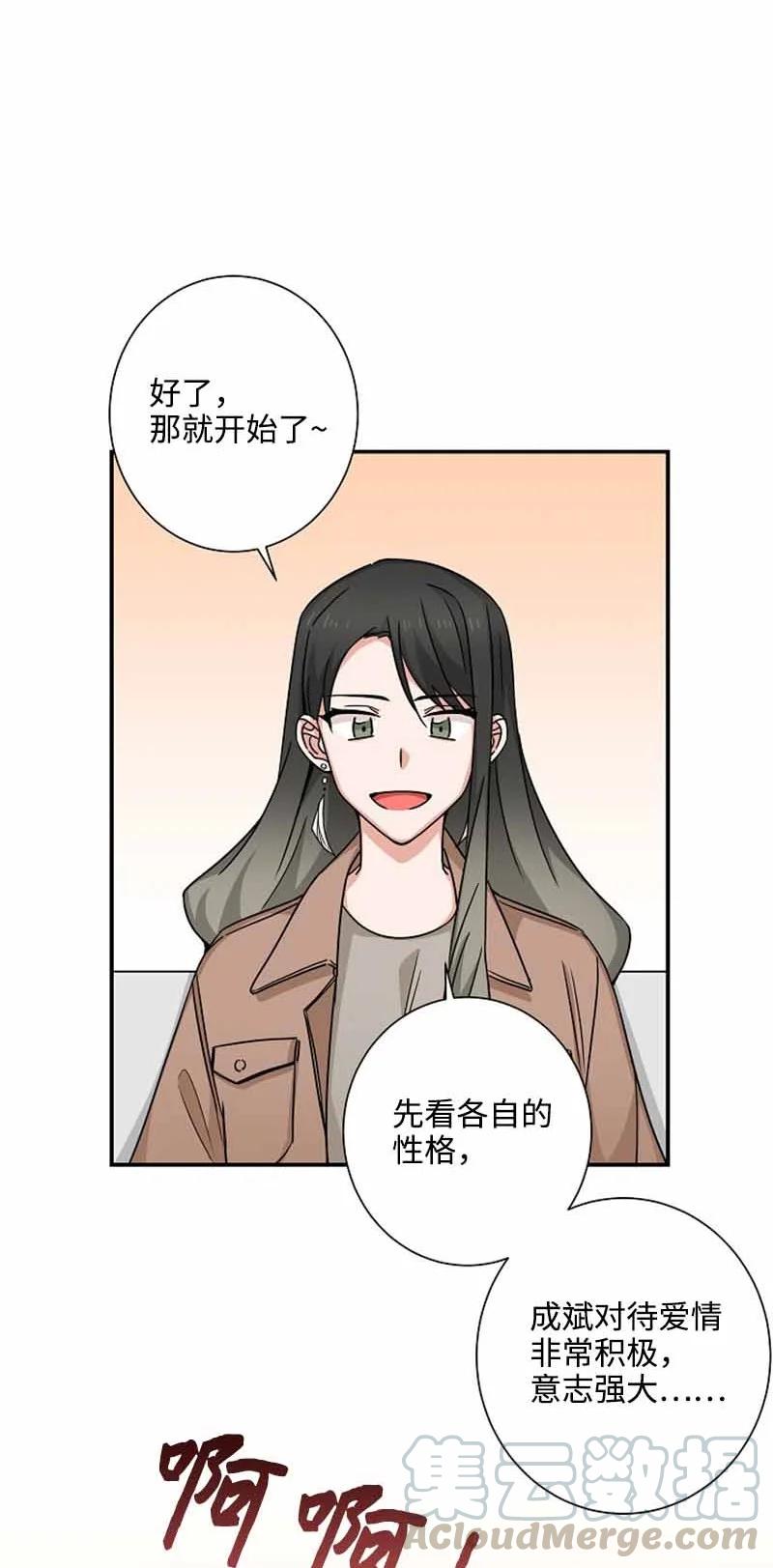 《我是眼镜控》08 另一个眼镜 第25页