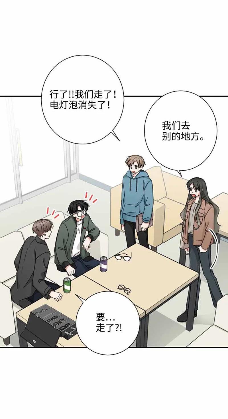 《我是眼镜控》08 另一个眼镜 第33页
