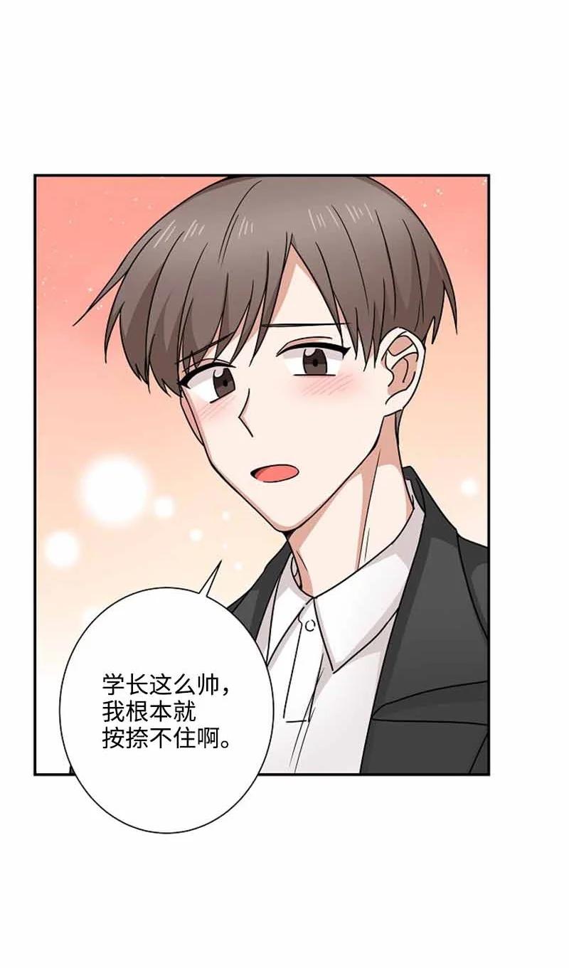 《我是眼镜控》08 另一个眼镜 第41页
