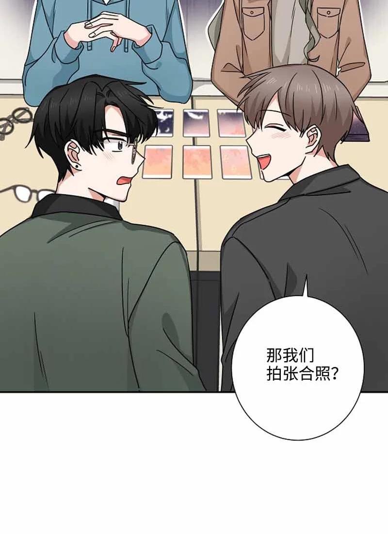 《我是眼镜控》08 另一个眼镜 第32页