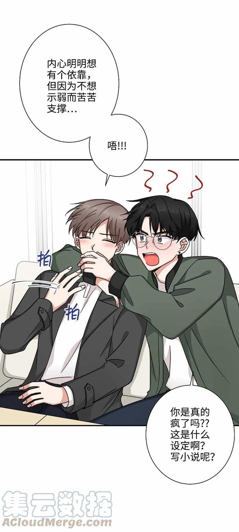 《我是眼镜控》08 另一个眼镜 第13页