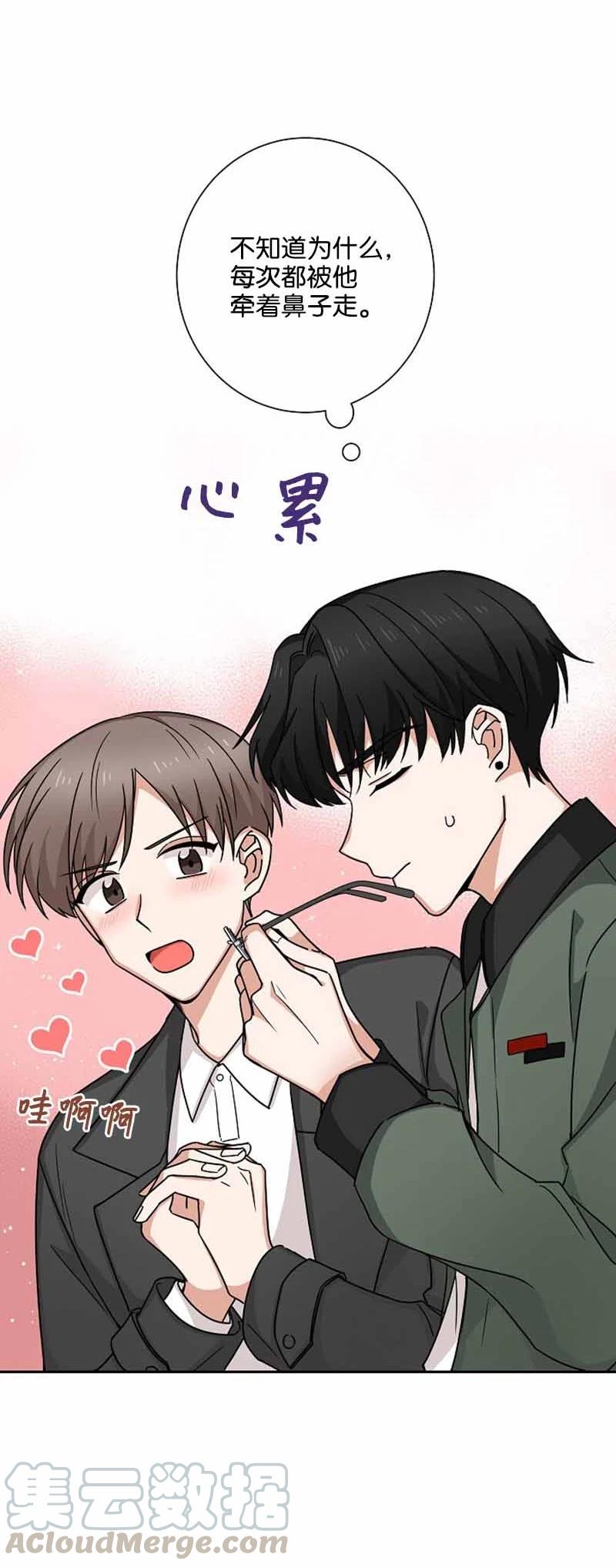 《我是眼镜控》08 另一个眼镜 第10页