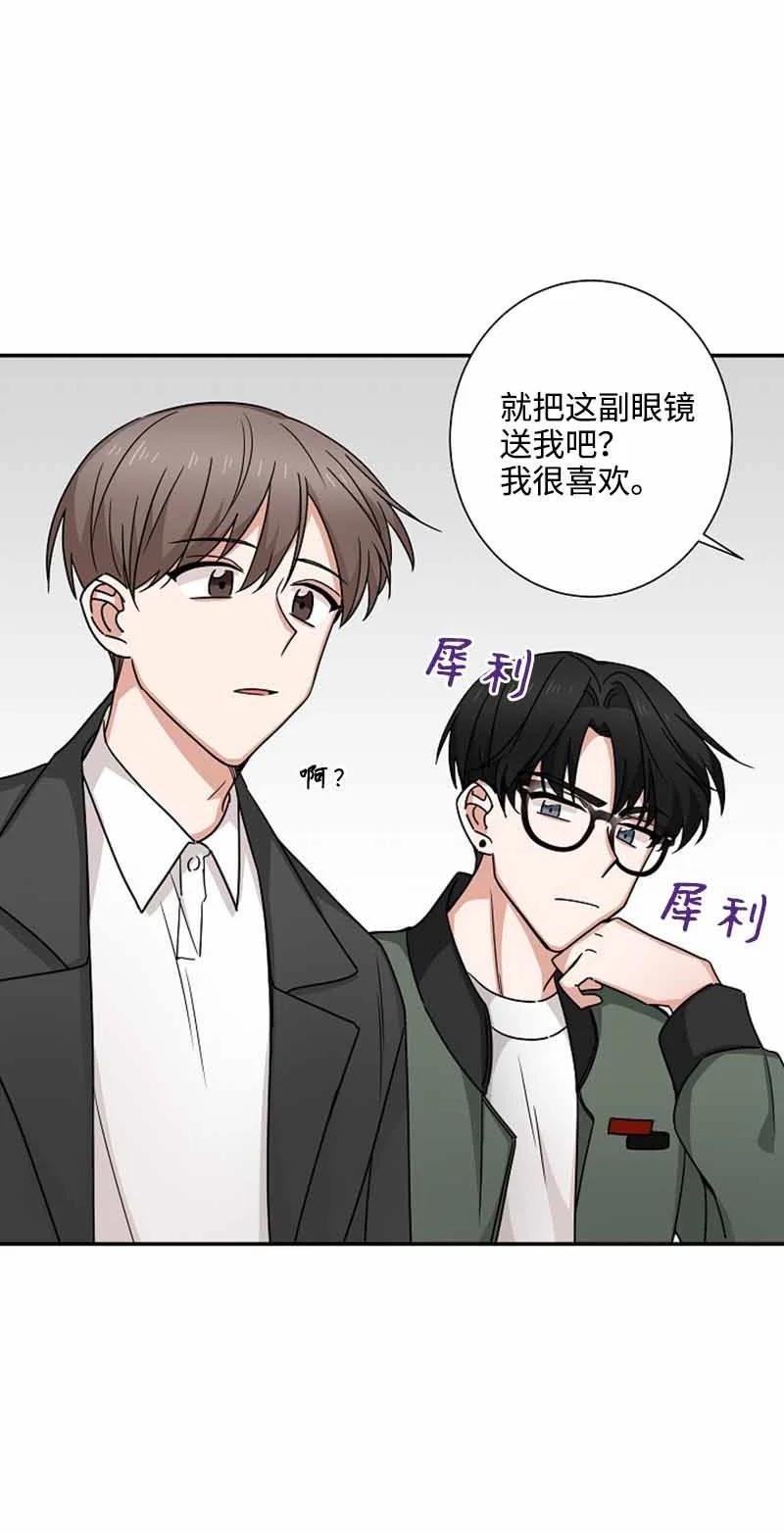 《我是眼镜控》08 另一个眼镜 第56页