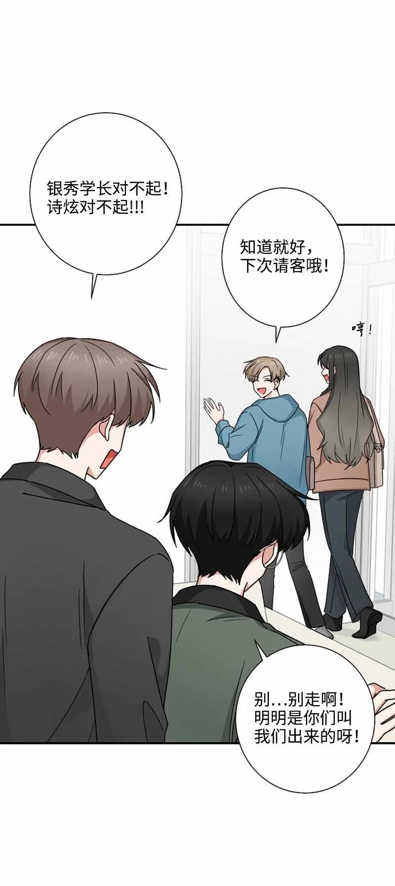 《我是眼镜控》08 另一个眼镜 第35页