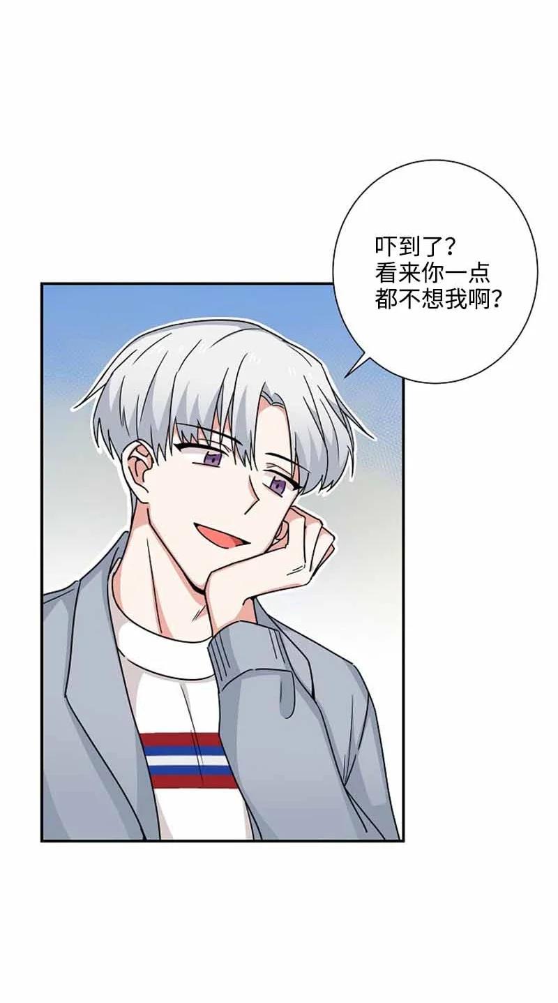 《我是眼镜控》08 另一个眼镜 第50页
