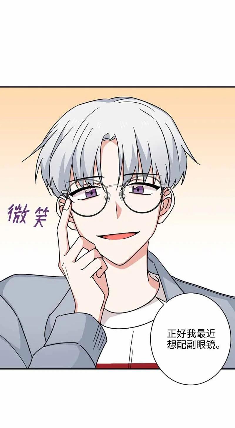 《我是眼镜控》08 另一个眼镜 第57页