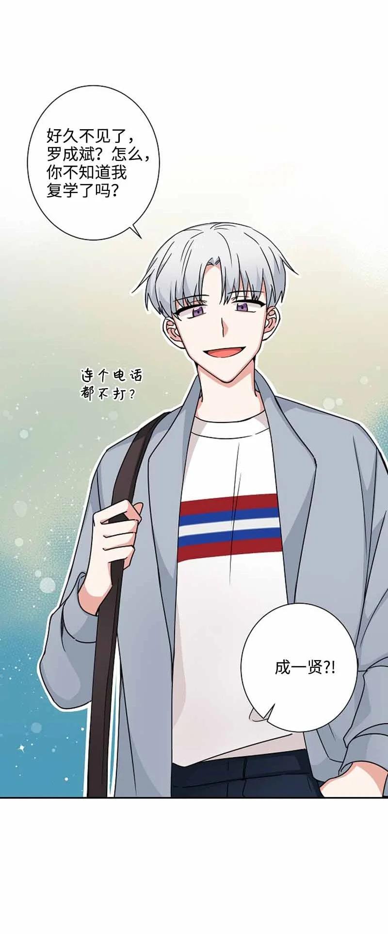 《我是眼镜控》08 另一个眼镜 第48页