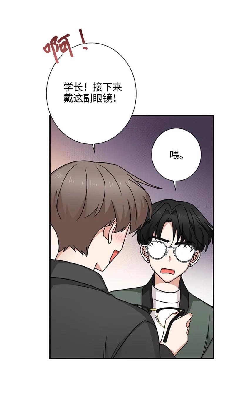 《我是眼镜控》08 另一个眼镜 第21页