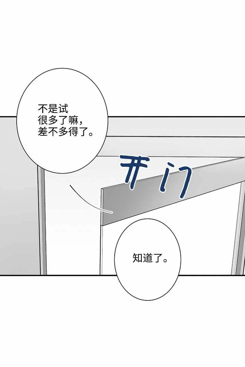 《我是眼镜控》08 另一个眼镜 第44页