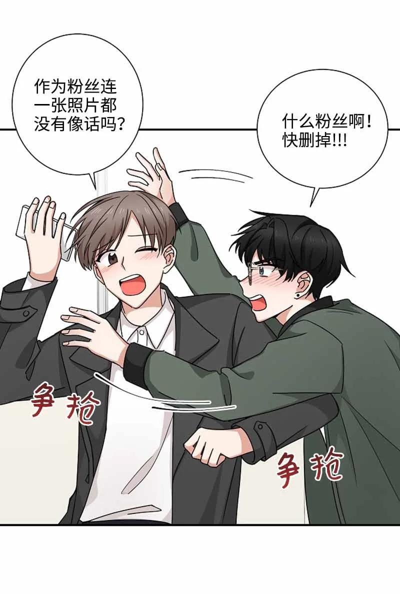《我是眼镜控》08 另一个眼镜 第30页
