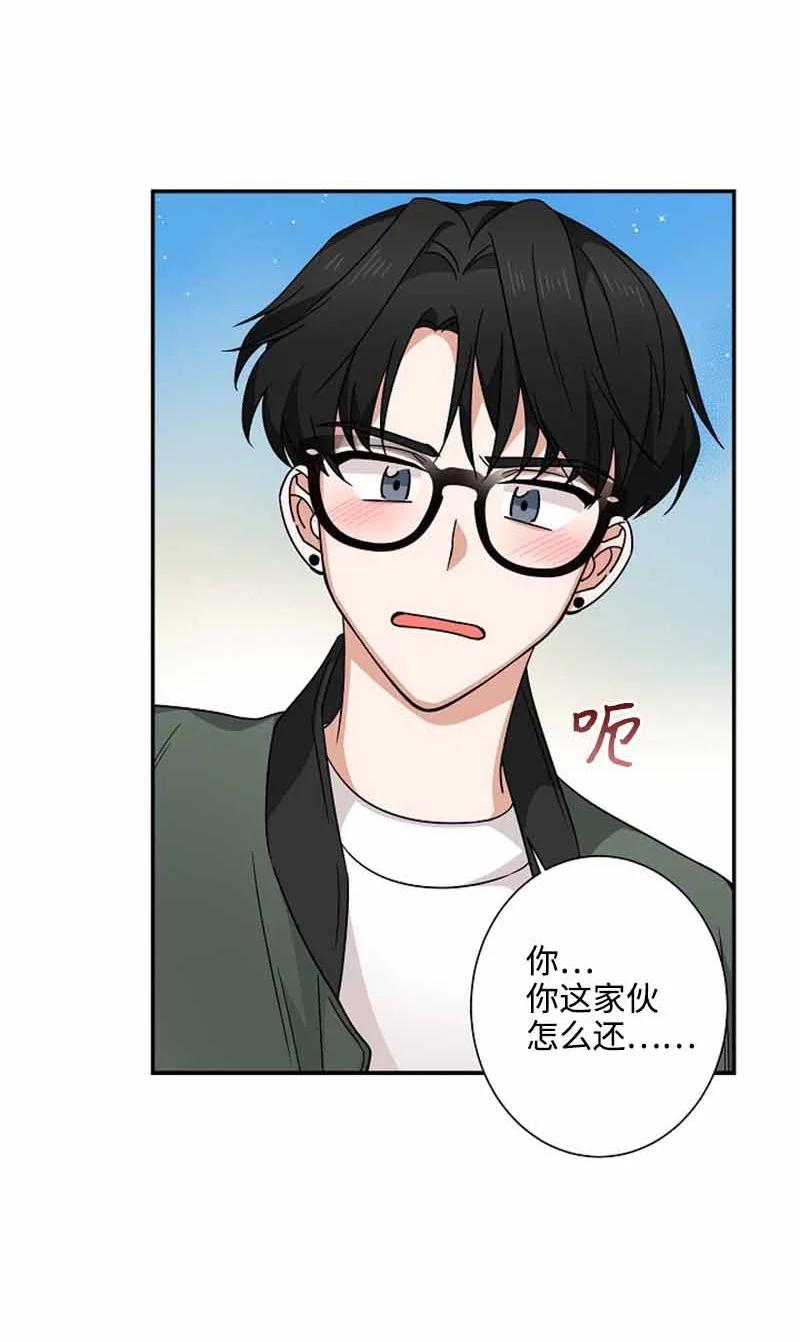 《我是眼镜控》08 另一个眼镜 第42页