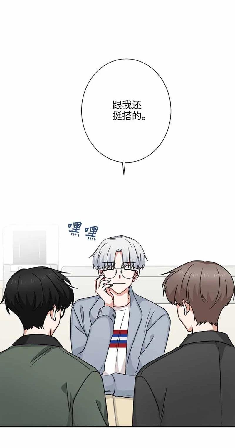 《我是眼镜控》08 另一个眼镜 第60页