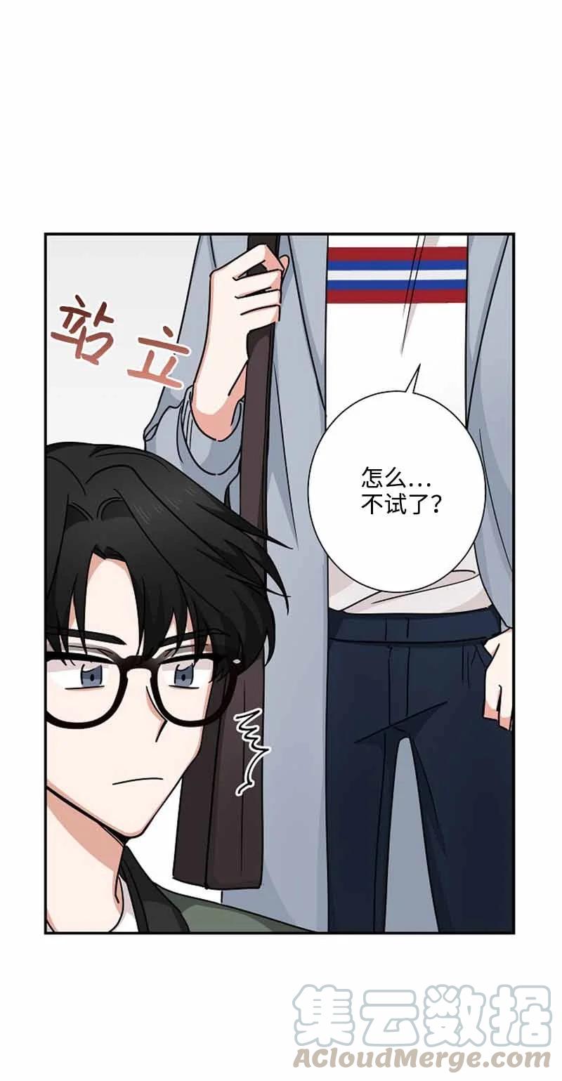 《我是眼镜控》08 另一个眼镜 第46页