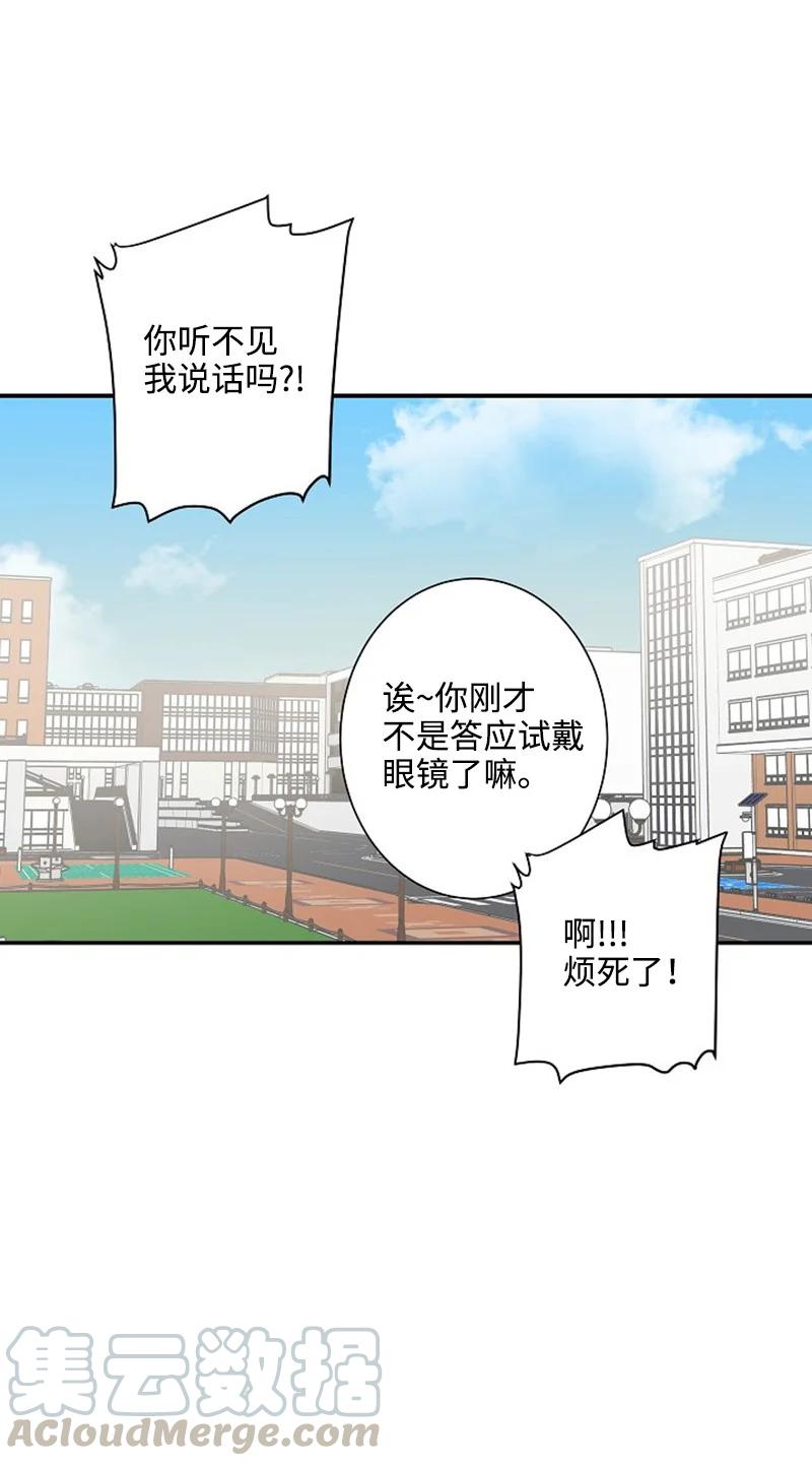 《我是眼镜控》08 另一个眼镜 第22页