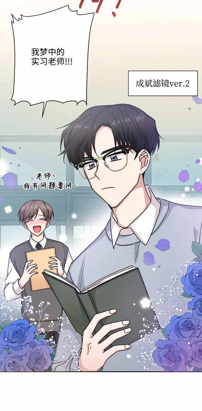 《我是眼镜控》08 另一个眼镜 第26页