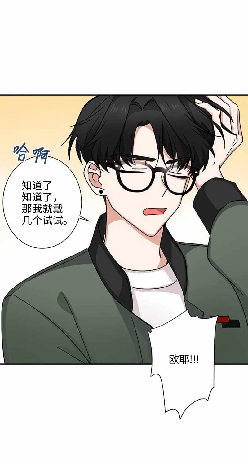 《我是眼镜控》08 另一个眼镜 第8页