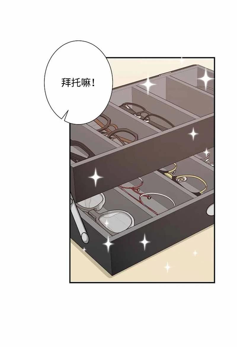 《我是眼镜控》08 另一个眼镜 第2页