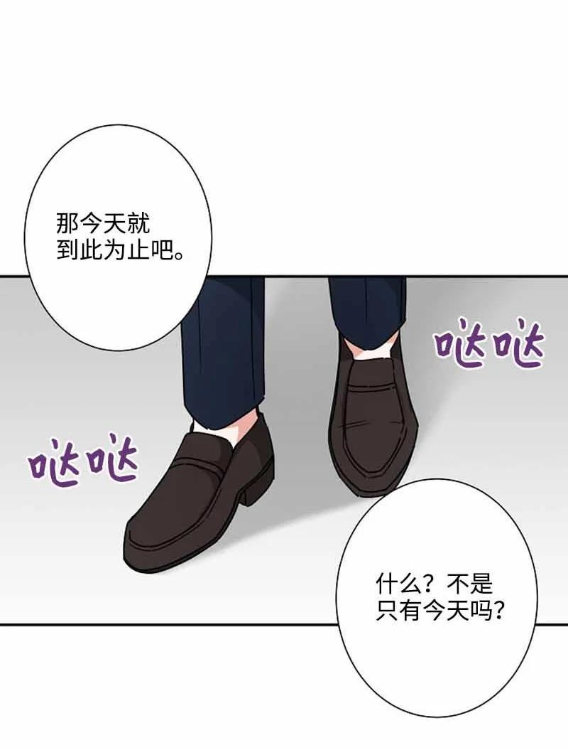 《我是眼镜控》08 另一个眼镜 第45页