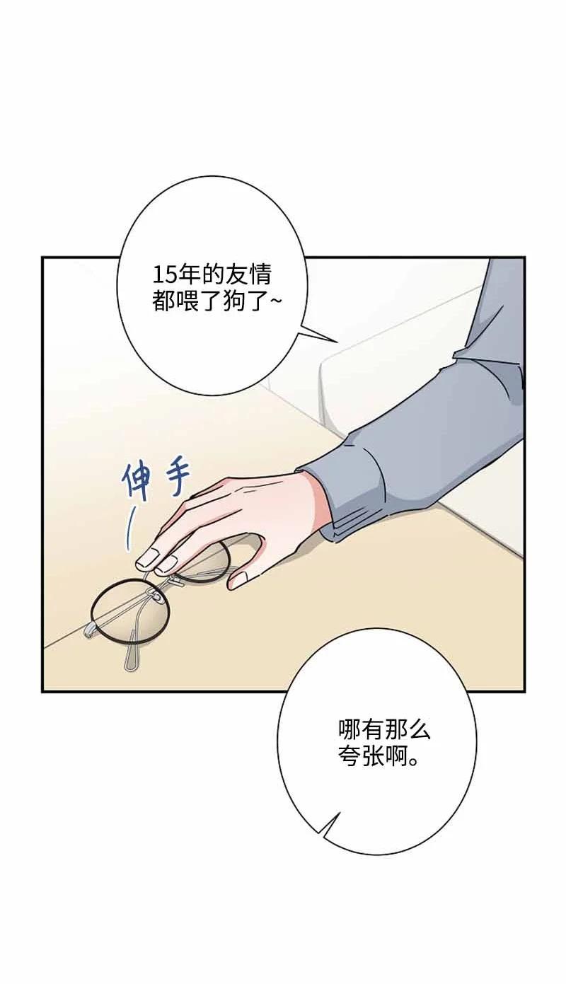 《我是眼镜控》08 另一个眼镜 第54页