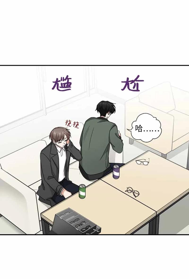 《我是眼镜控》08 另一个眼镜 第38页
