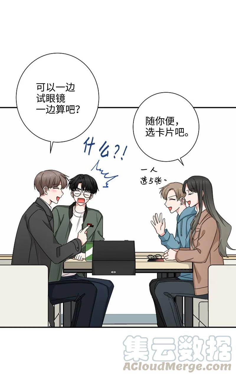 《我是眼镜控》08 另一个眼镜 第19页