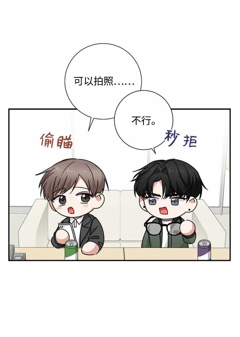 《我是眼镜控》08 另一个眼镜 第9页