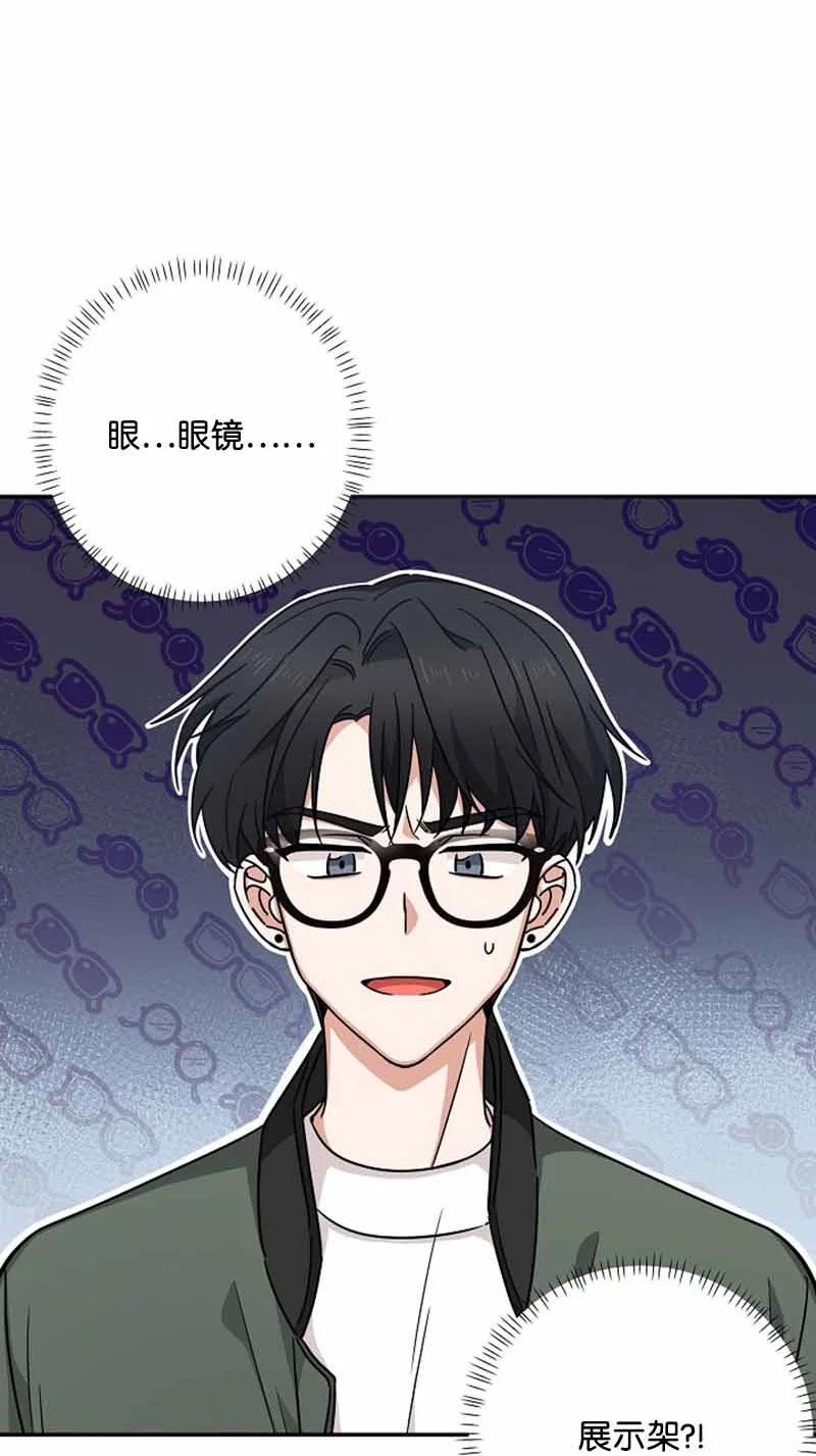 《我是眼镜控》09 眼镜展示架 第38页