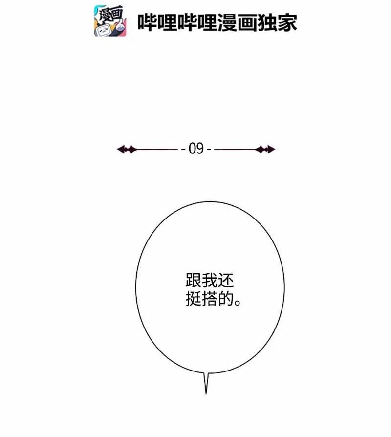 《我是眼镜控》09 眼镜展示架 第2页