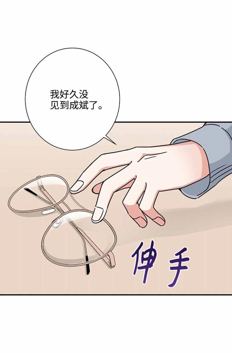 《我是眼镜控》09 眼镜展示架 第30页