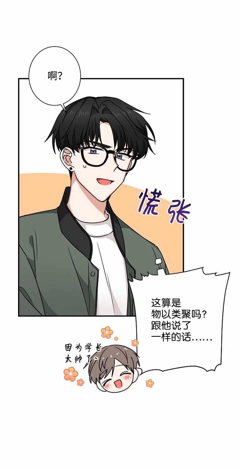 《我是眼镜控》09 眼镜展示架 第36页