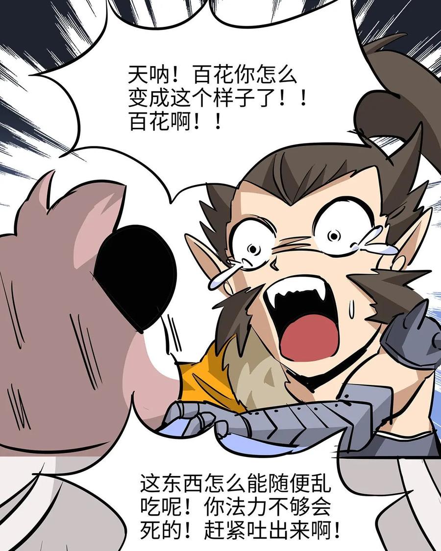 《熊猫西米路》第15话：黄袍怪05 第15页