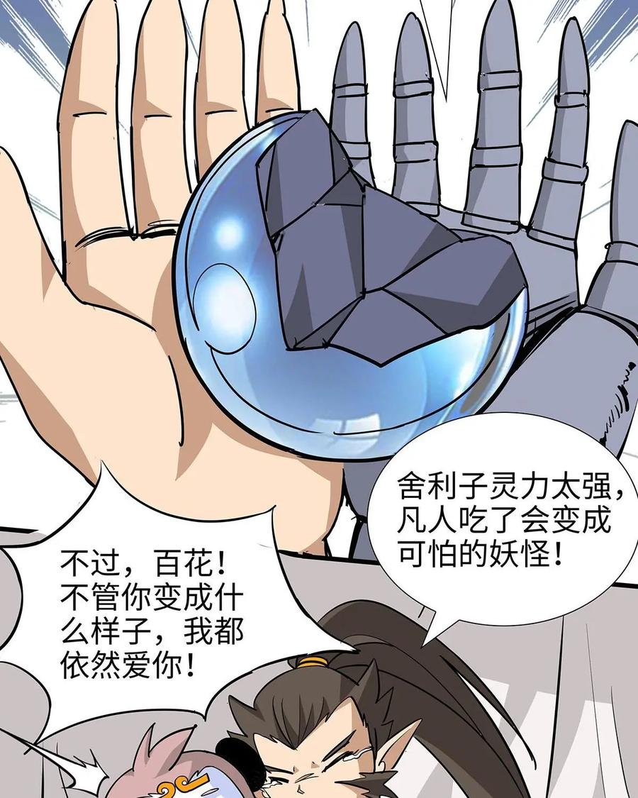 《熊猫西米路》第15话：黄袍怪05 第18页