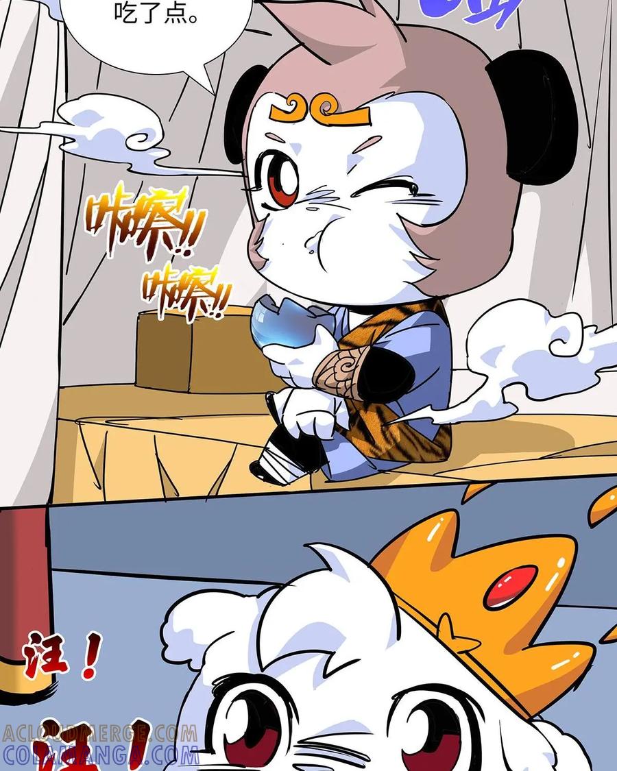 《熊猫西米路》第15话：黄袍怪05 第13页