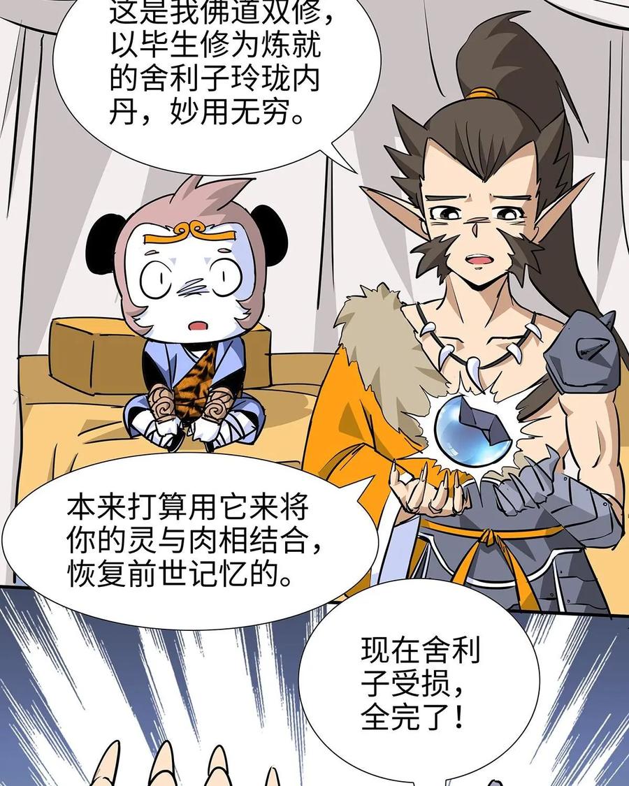《熊猫西米路》第15话：黄袍怪05 第17页