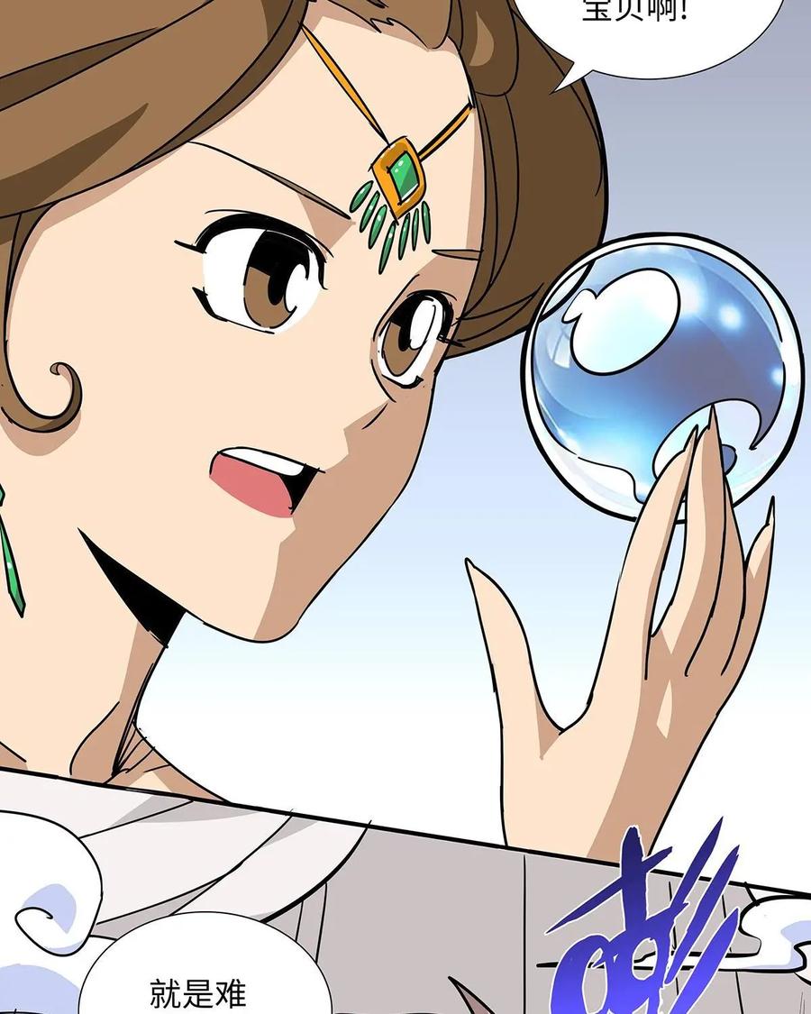 《熊猫西米路》第15话：黄袍怪05 第12页