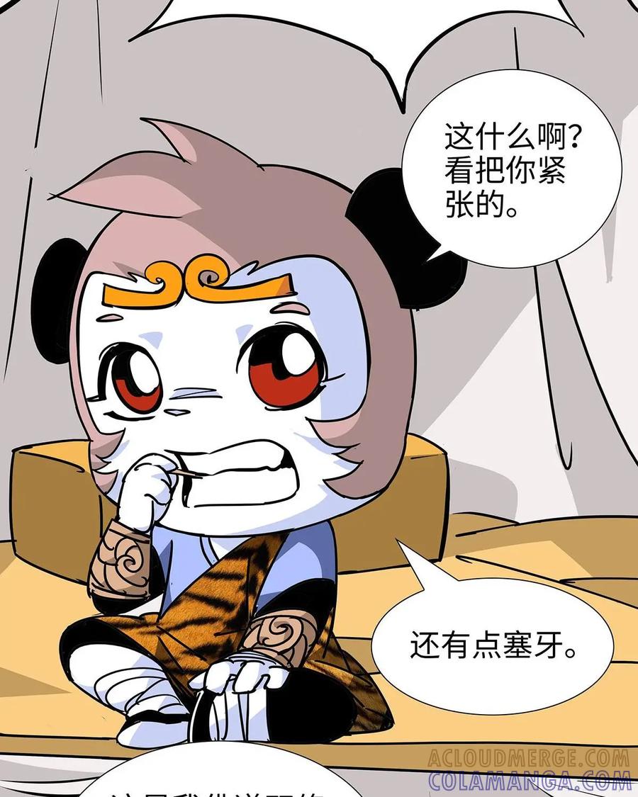 《熊猫西米路》第15话：黄袍怪05 第16页