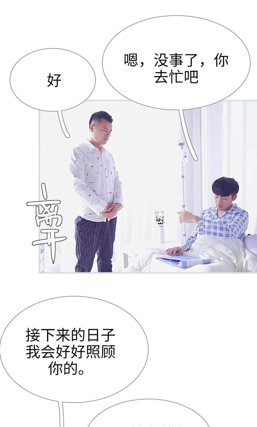 《情有独钟》第18话 第14页