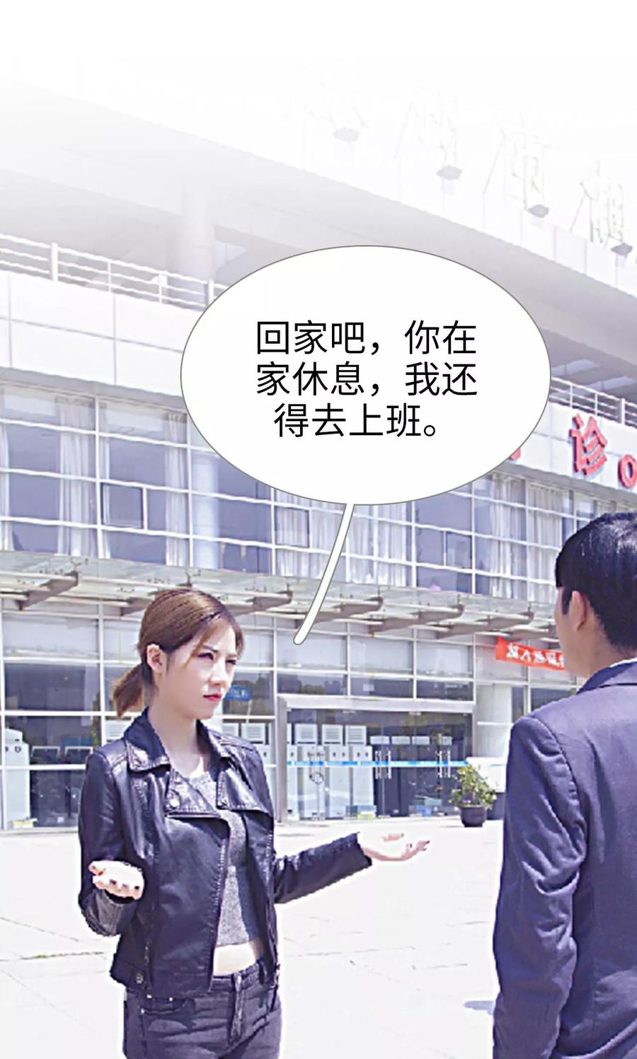 《情有独钟》第18话 第18页