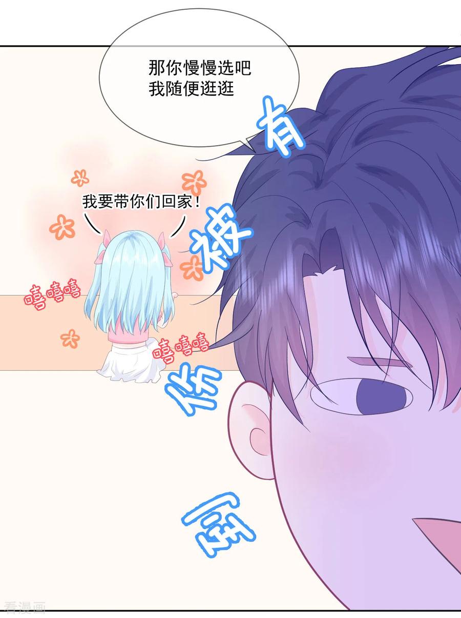 《我和“我”的恋爱史》第18话 恶魔先生 第18页