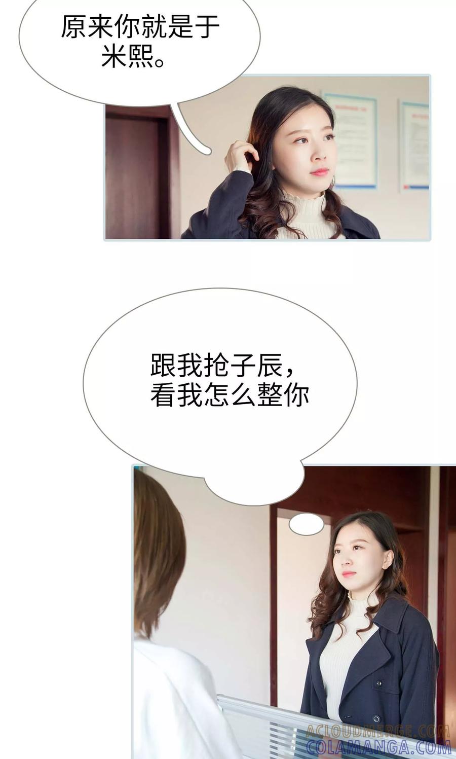 《情有独钟》第19话 第7页