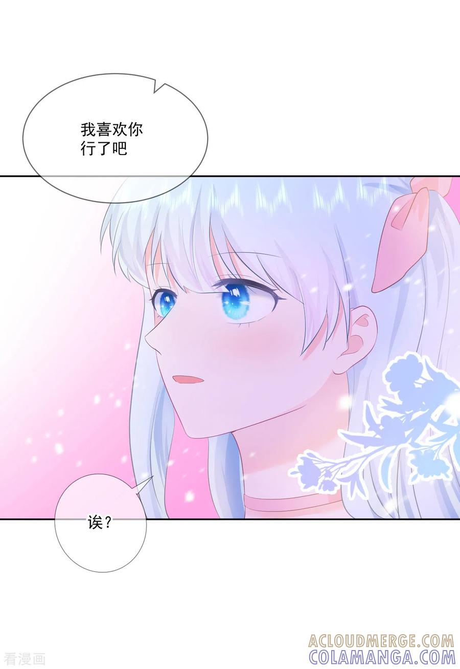 《我和“我”的恋爱史》第18话 恶魔先生 第7页