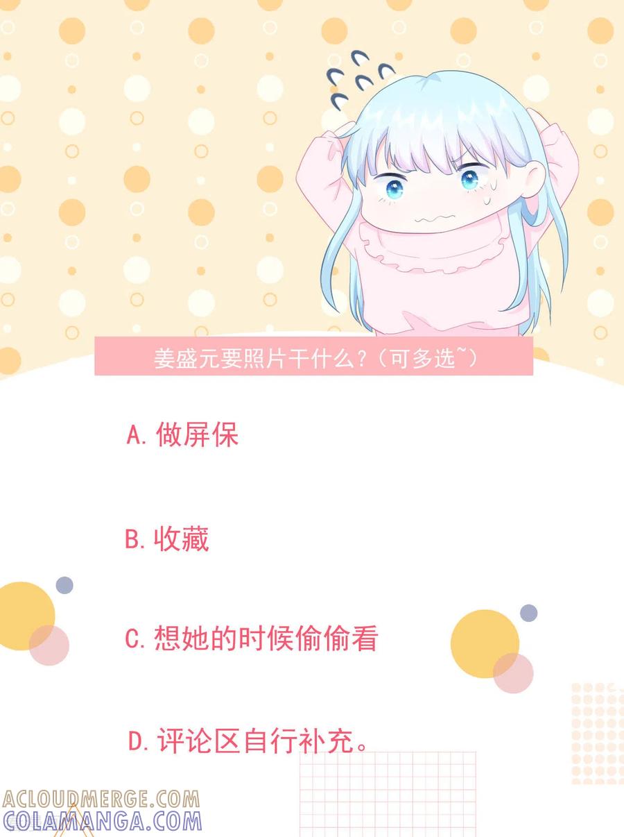 《我和“我”的恋爱史》第18话 恶魔先生 第41页
