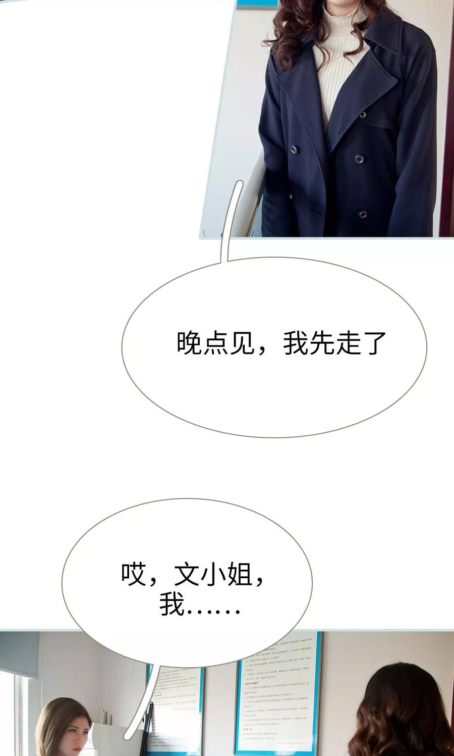 《情有独钟》第19话 第10页