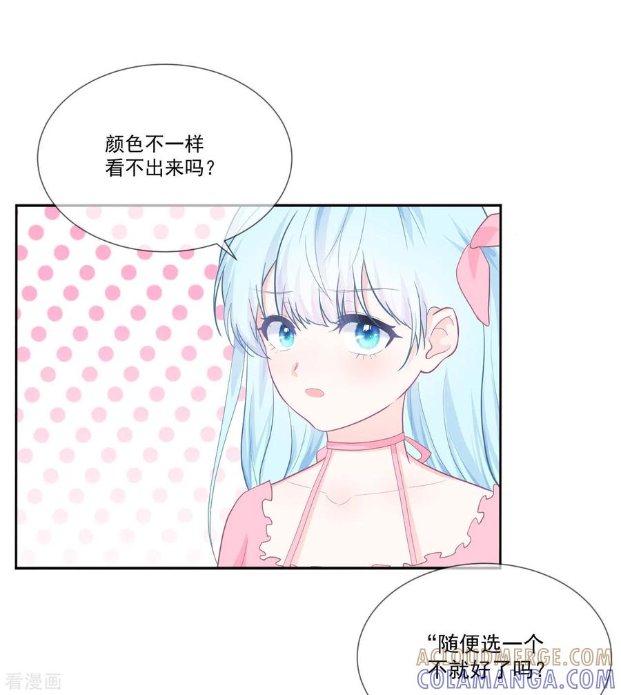 《我和“我”的恋爱史》第18话 恶魔先生 第15页
