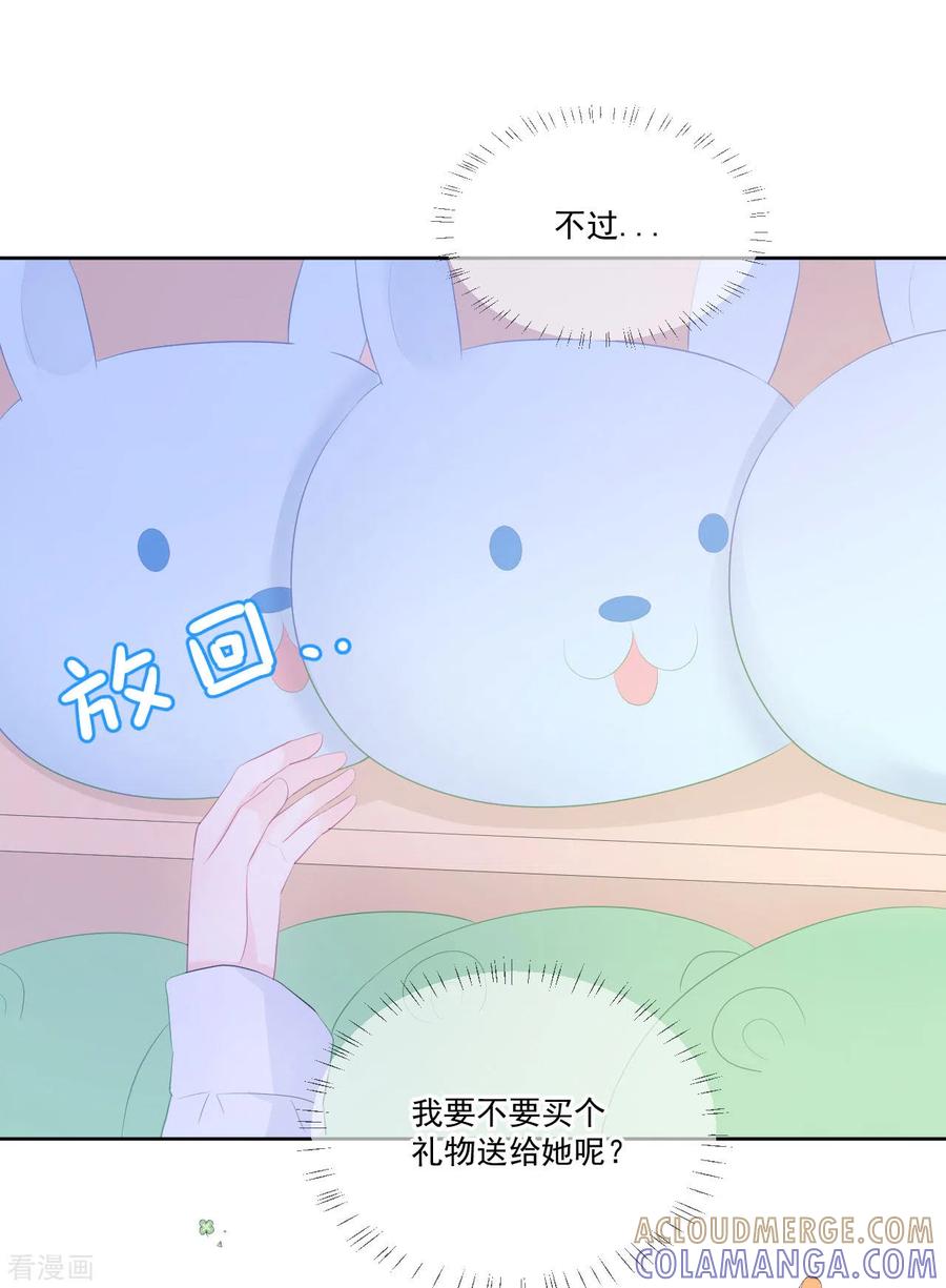 《我和“我”的恋爱史》第18话 恶魔先生 第23页