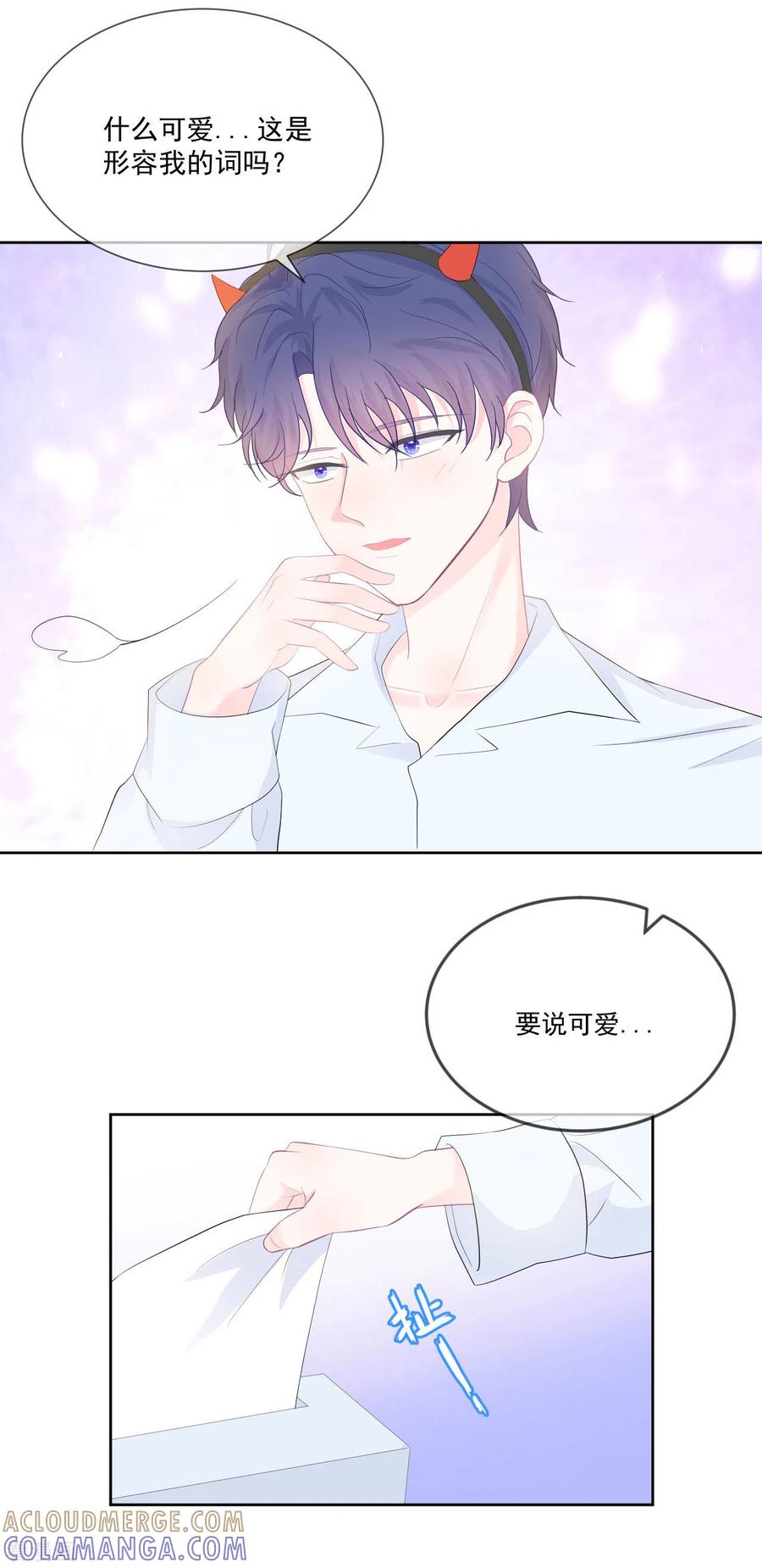 《我和“我”的恋爱史》第19话 我觉得你挺可爱的 第19页