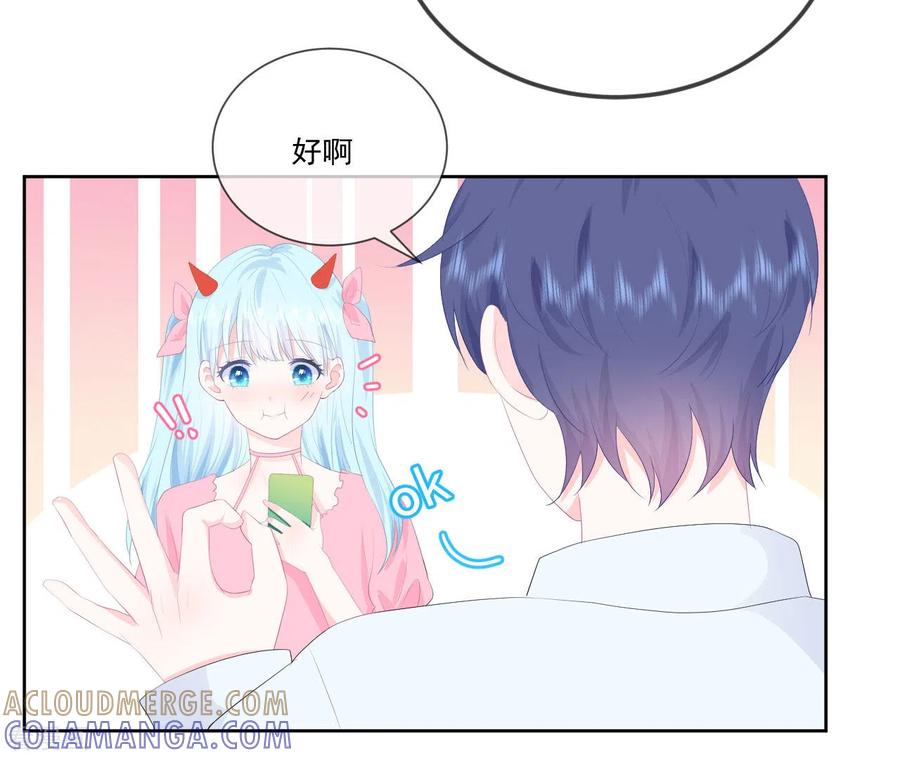 《我和“我”的恋爱史》第19话 我觉得你挺可爱的 第13页
