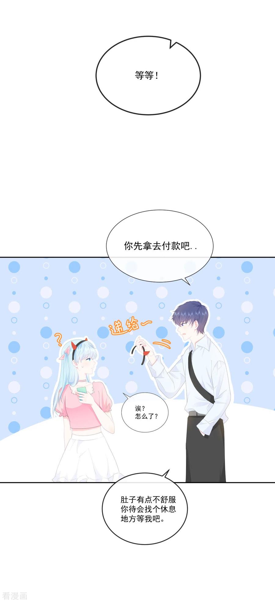 《我和“我”的恋爱史》第19话 我觉得你挺可爱的 第4页